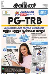 Dinamani Coimbatore