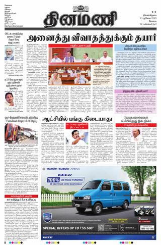 Dinamani Coimbatore