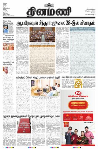 Dinamani Coimbatore