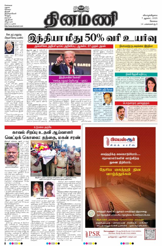 Dinamani Coimbatore