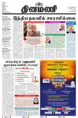 Dinamani Coimbatore