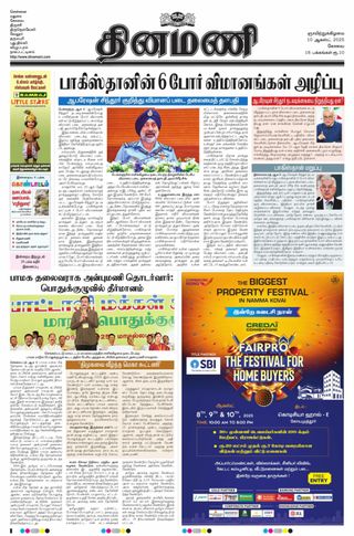 Dinamani Coimbatore