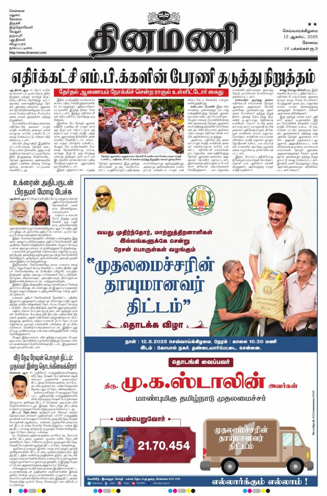 Dinamani Coimbatore