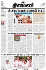 Dinamani Coimbatore