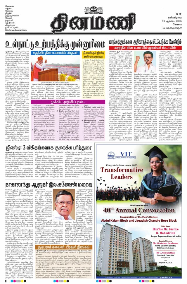 Dinamani Coimbatore
