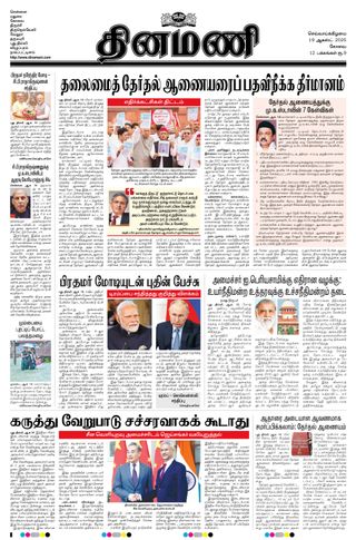 Dinamani Coimbatore