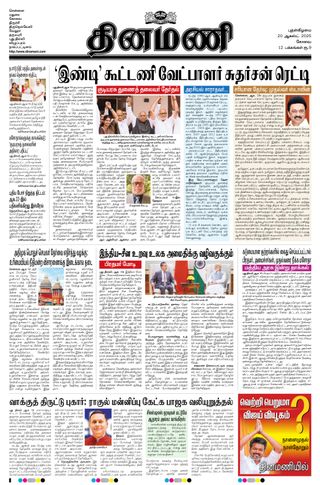 Dinamani Coimbatore