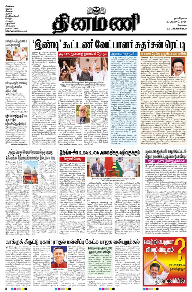 Dinamani Coimbatore