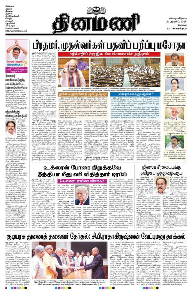 Dinamani Coimbatore