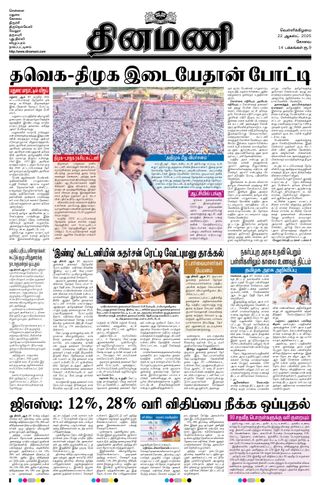Dinamani Coimbatore