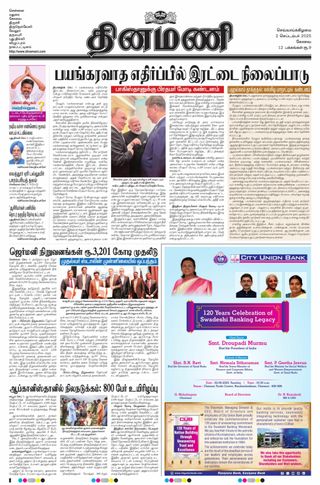 Dinamani Coimbatore