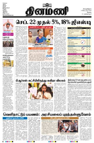 Dinamani Coimbatore