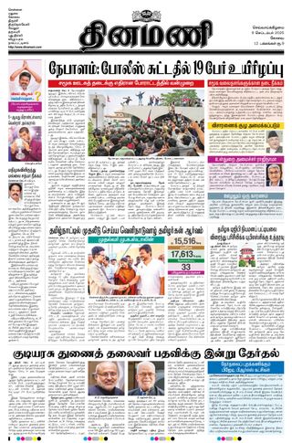 Dinamani Coimbatore