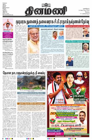 Dinamani Coimbatore
