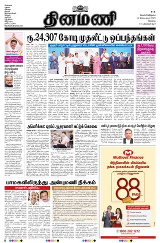 Dinamani Coimbatore
