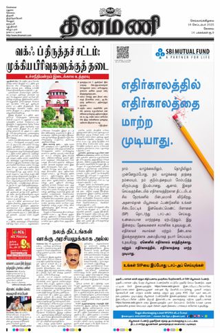 Dinamani Coimbatore