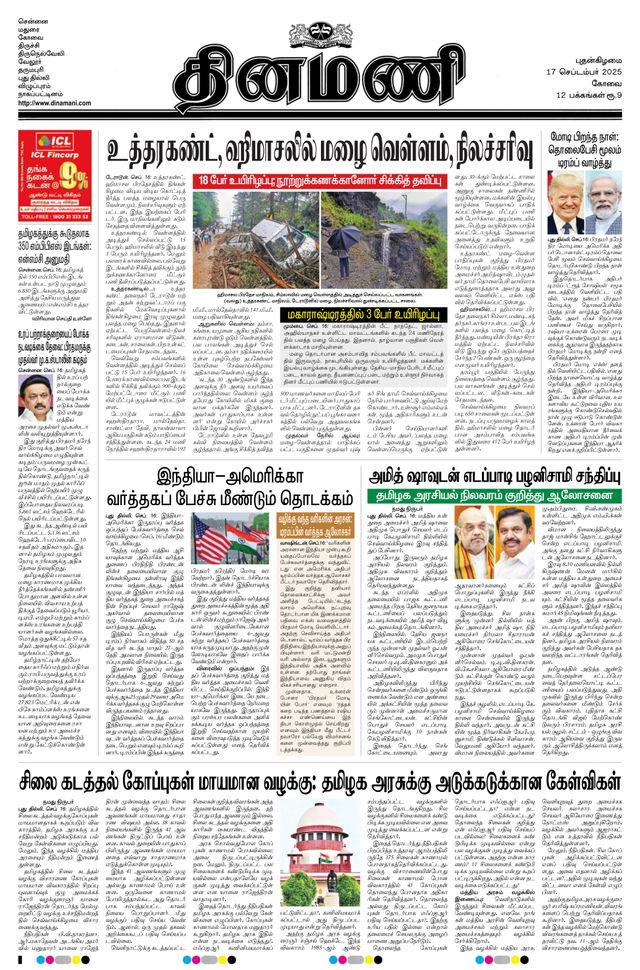 Dinamani Coimbatore