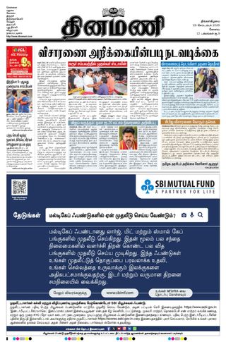 Dinamani Coimbatore