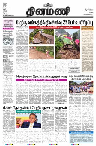 Dinamani Coimbatore