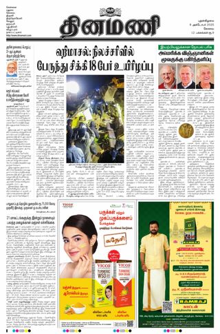Dinamani Coimbatore