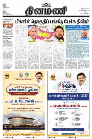 Dinamani Coimbatore