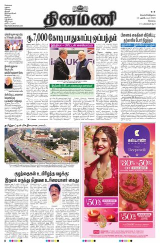 Dinamani Coimbatore