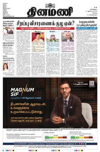 Dinamani Coimbatore