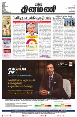 Dinamani Coimbatore