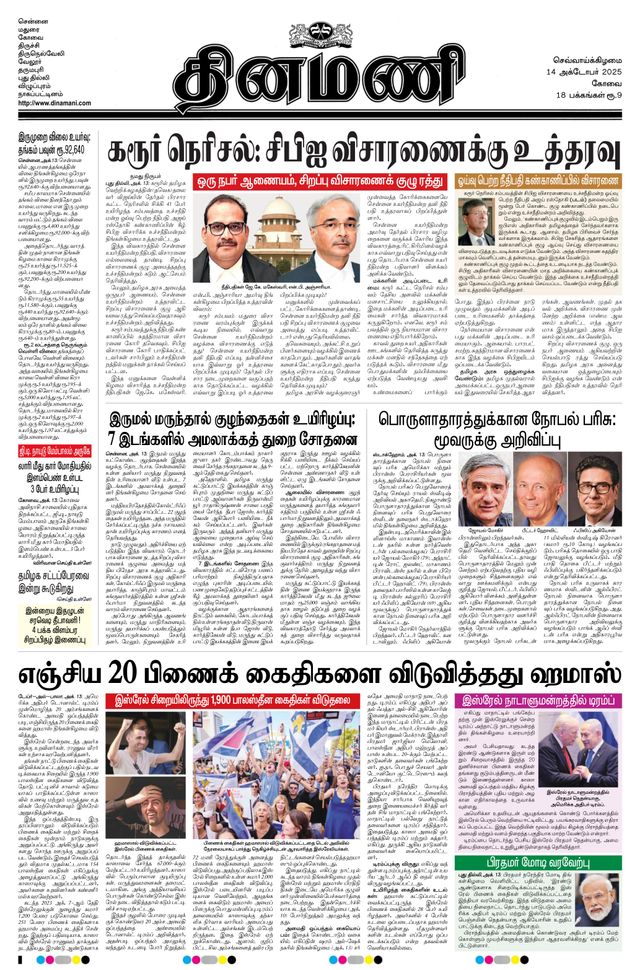 Dinamani Coimbatore