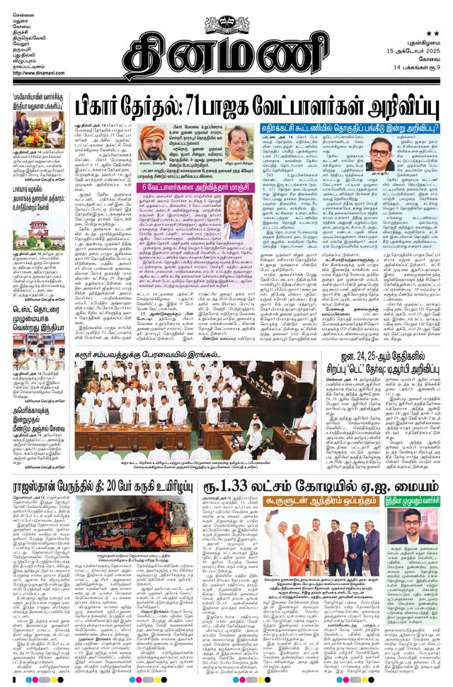Dinamani Coimbatore