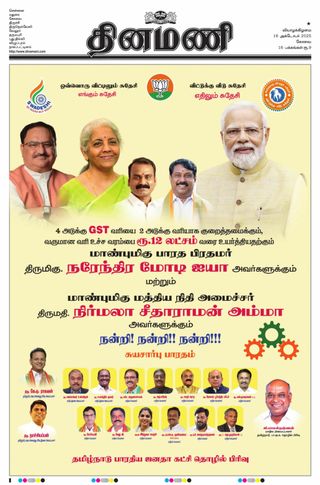 Dinamani Coimbatore