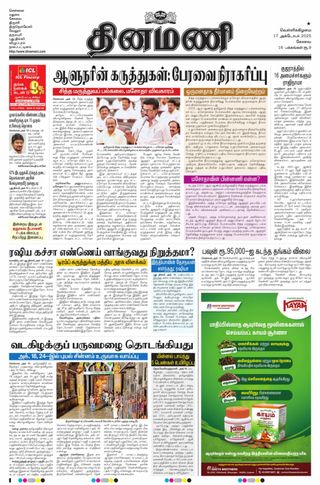 Dinamani Coimbatore