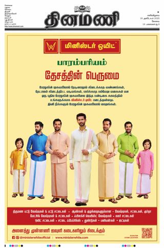 Dinamani Coimbatore