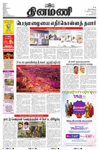 Dinamani Coimbatore