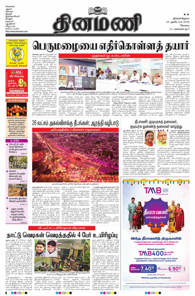 Dinamani Coimbatore