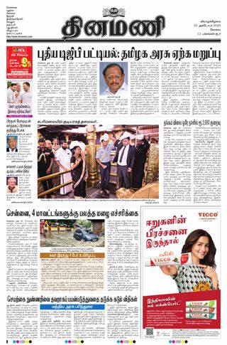 Dinamani Coimbatore
