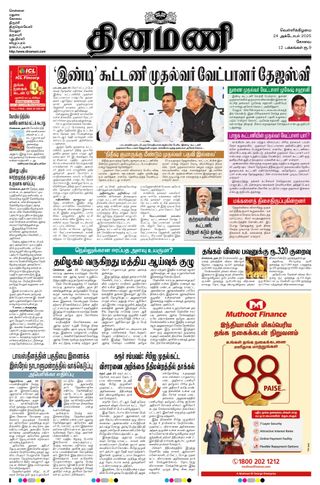 Dinamani Coimbatore