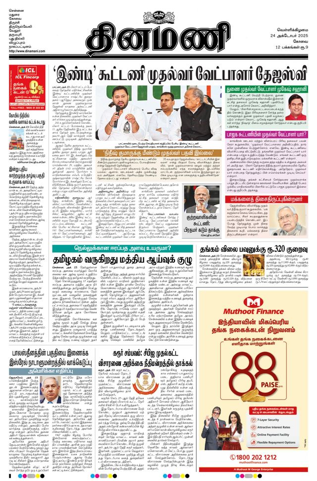 Dinamani Coimbatore