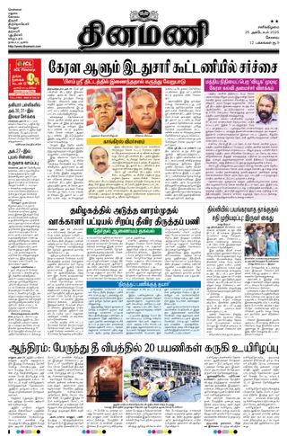 Dinamani Coimbatore