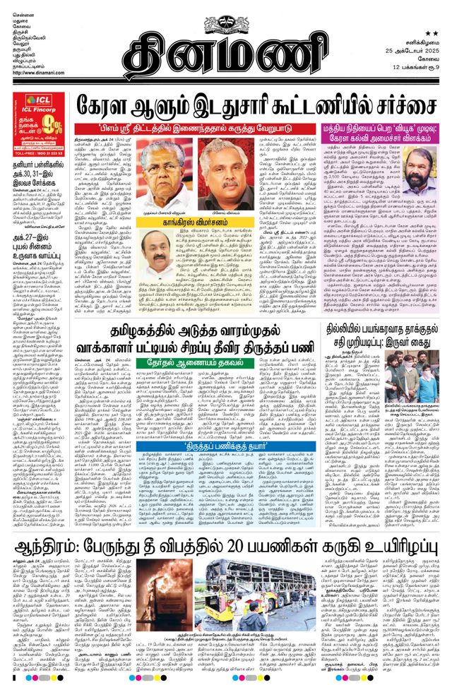 Dinamani Coimbatore
