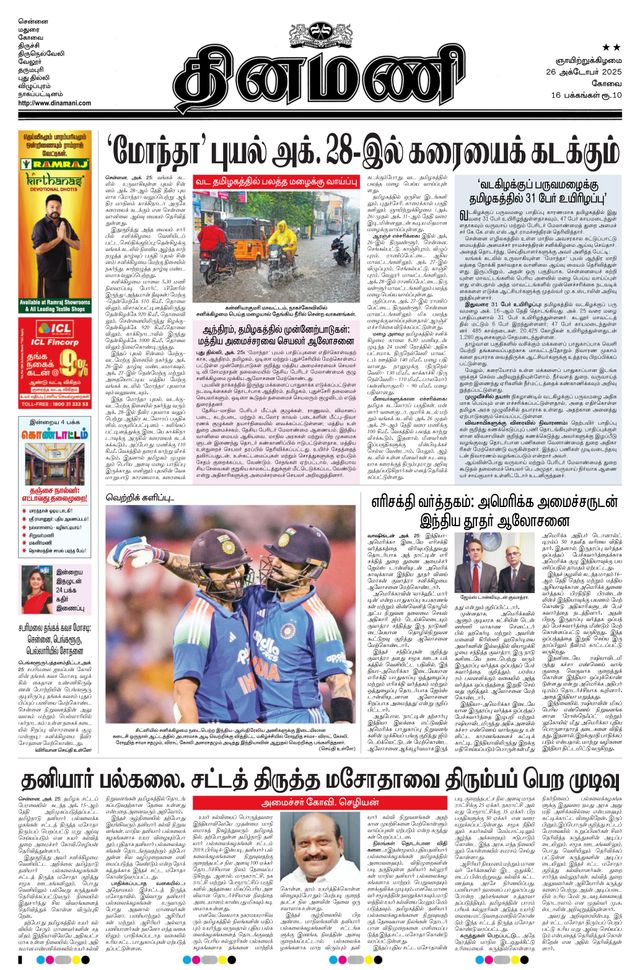 Dinamani Coimbatore
