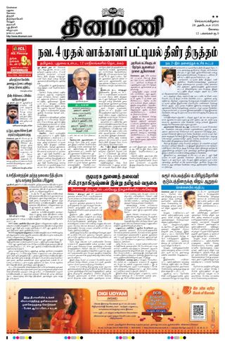 Dinamani Coimbatore