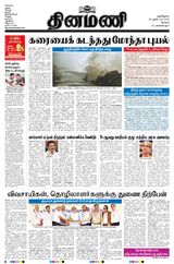 Dinamani Coimbatore Dinamani Coimbatore