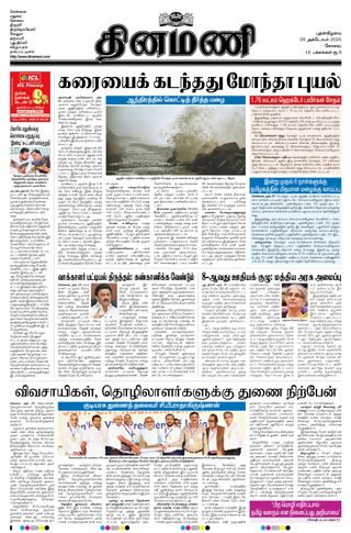 Dinamani Coimbatore