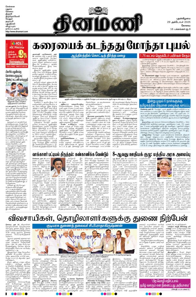 Dinamani Coimbatore