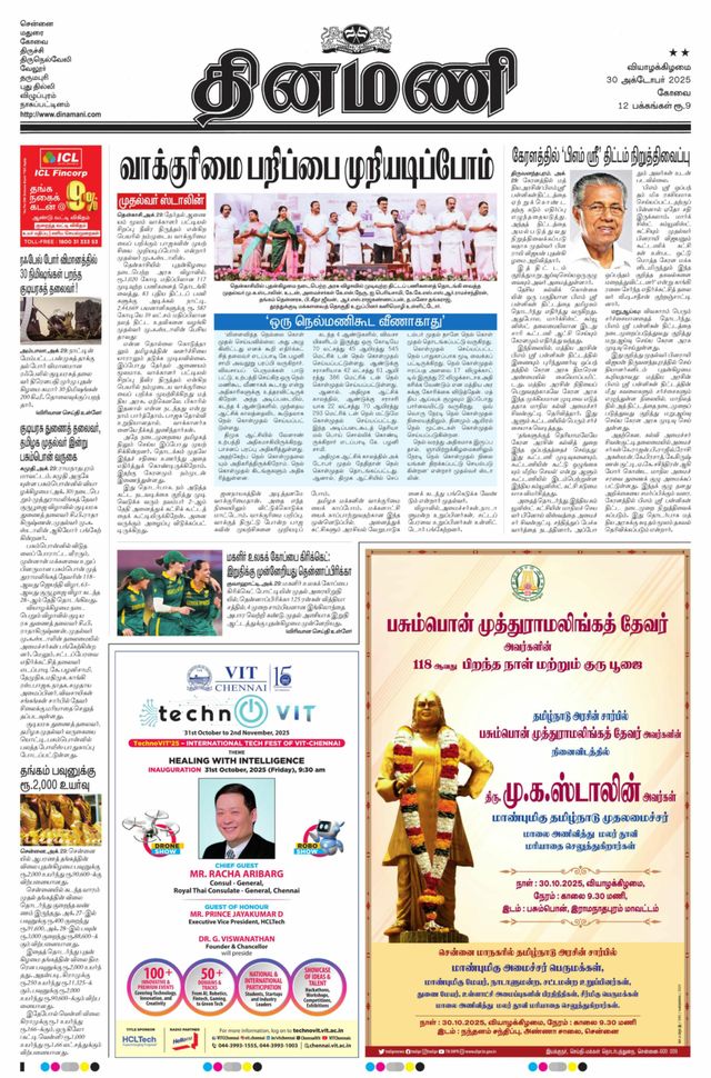 Dinamani Coimbatore
