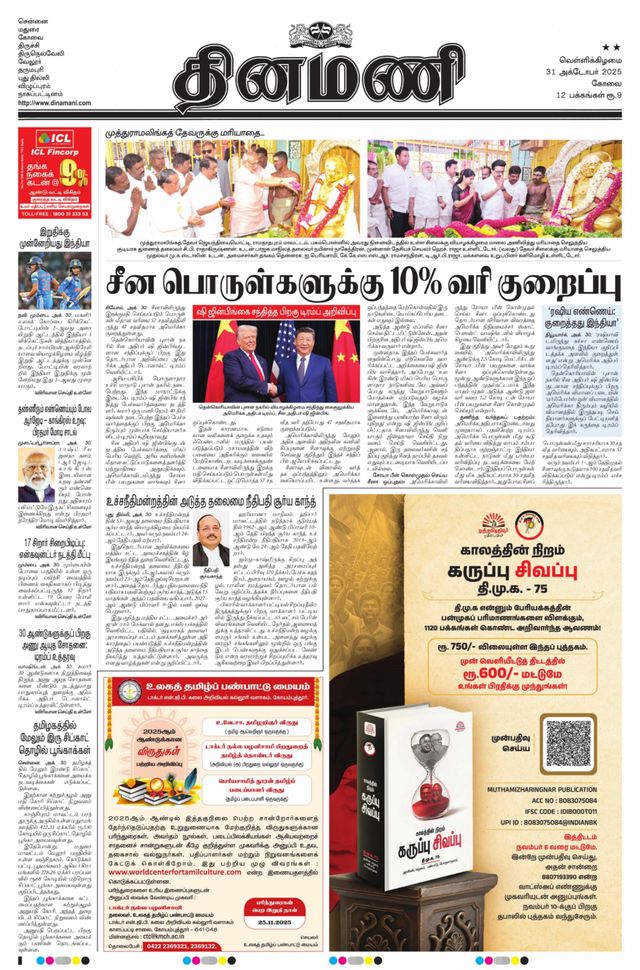 Dinamani Coimbatore