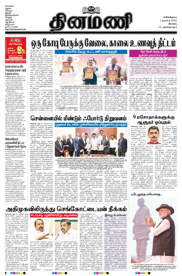 Dinamani Coimbatore