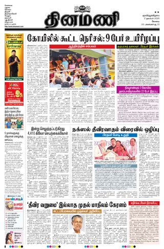 Dinamani Coimbatore