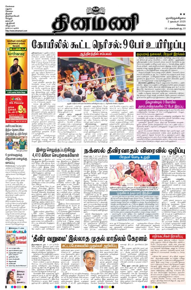 Dinamani Coimbatore
